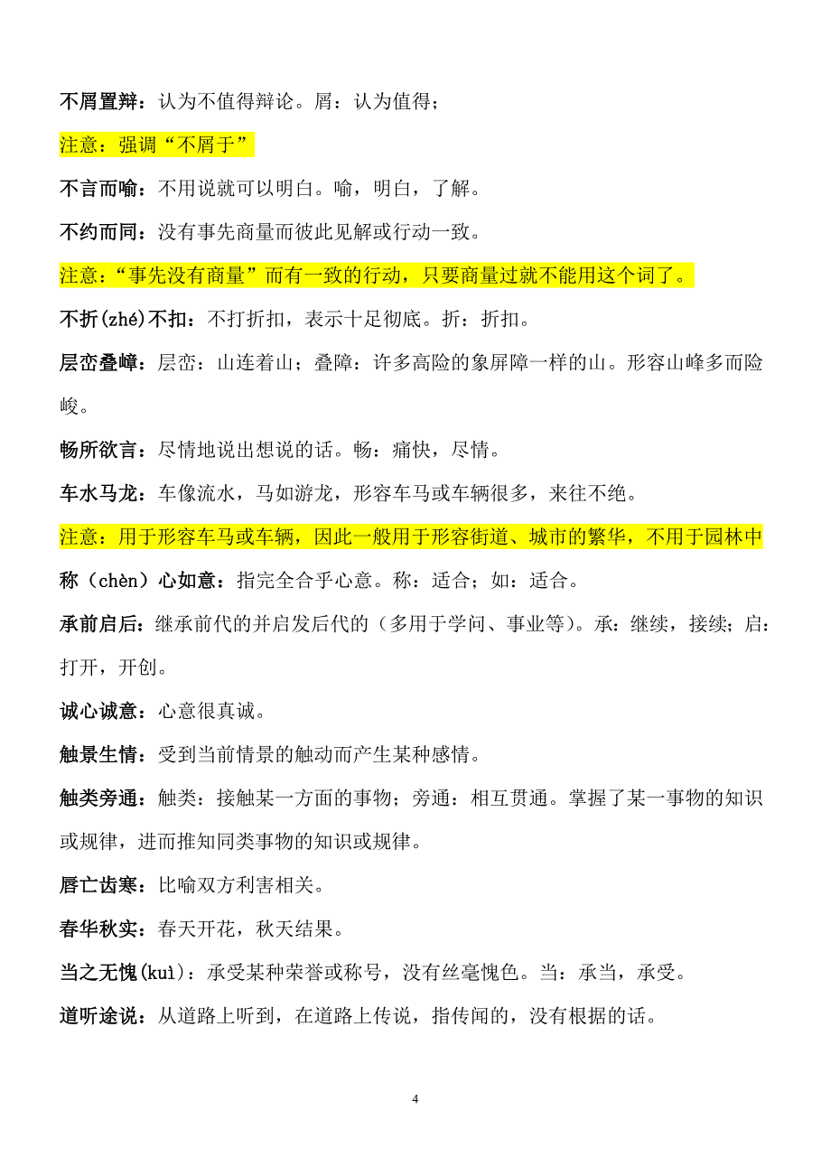 北京中考成语俗语使用复习资料_第4页