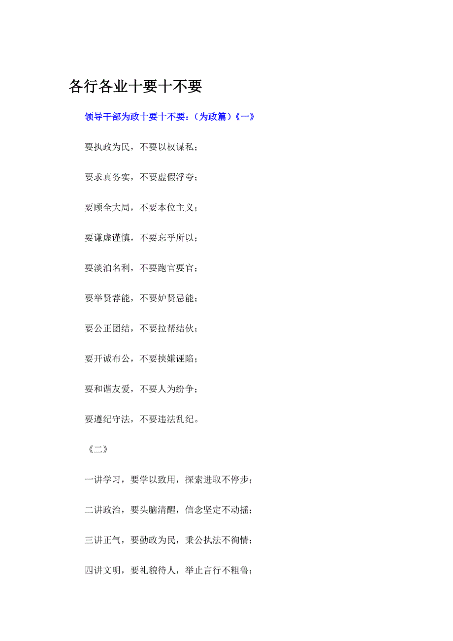 各行各业十要十不要_第1页