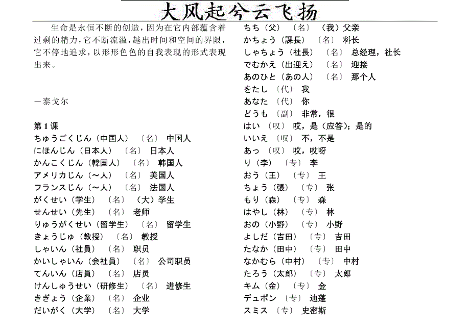Zsbjpd学日语-中日交流标准日本语单词初级上册_第1页