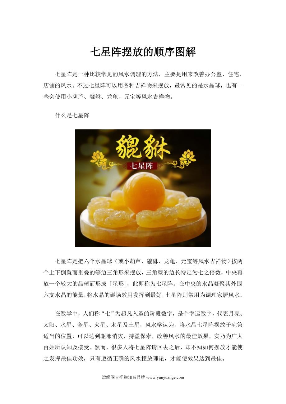 七星阵摆放的顺序图解(图)_第1页