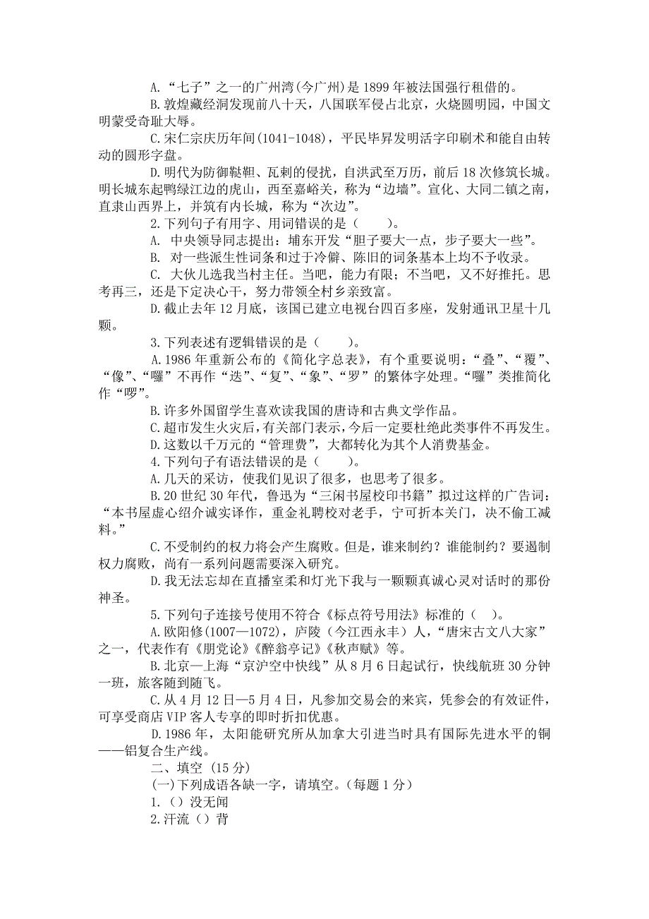 全国出版社青年编校技能竞赛试题答案及讲评_第2页