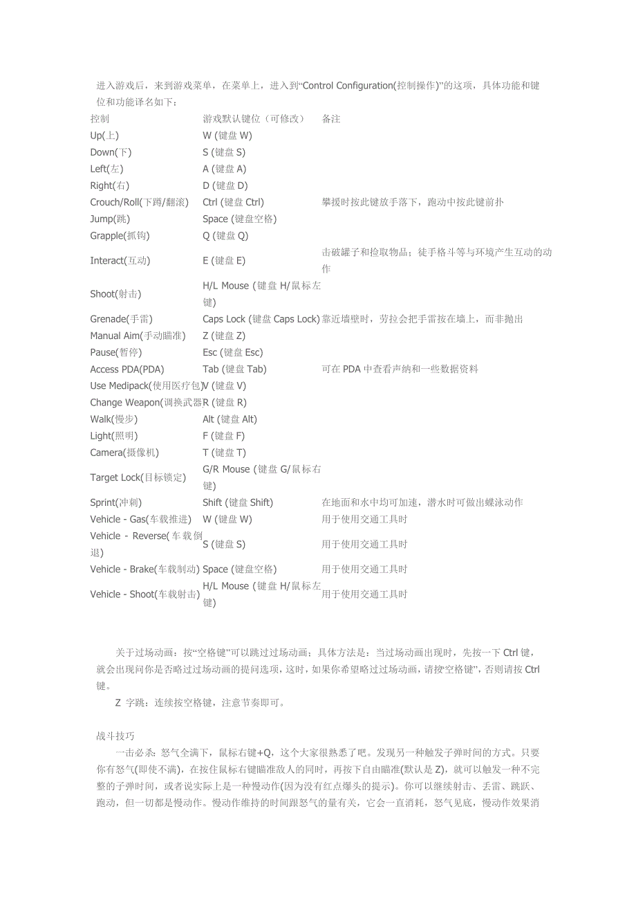 古墓丽影8最新操作及攻略_第1页