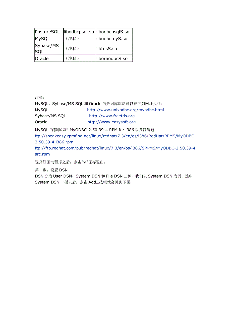 UNIX下配置ODBC的方法_第4页