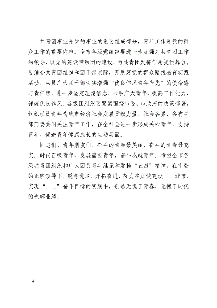 共青团主题团日活动讲话_第4页