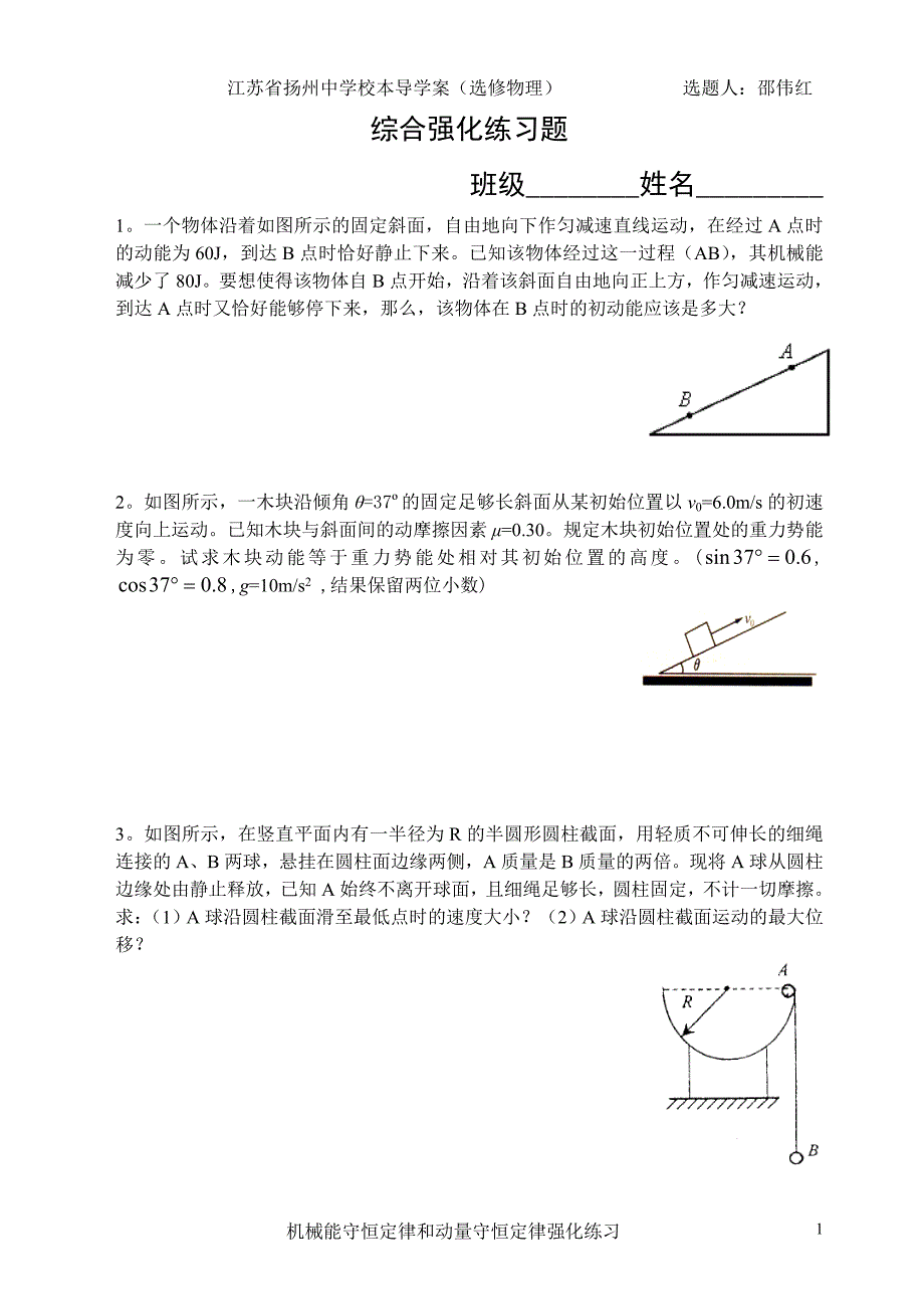 机械能与动量综合题_第1页