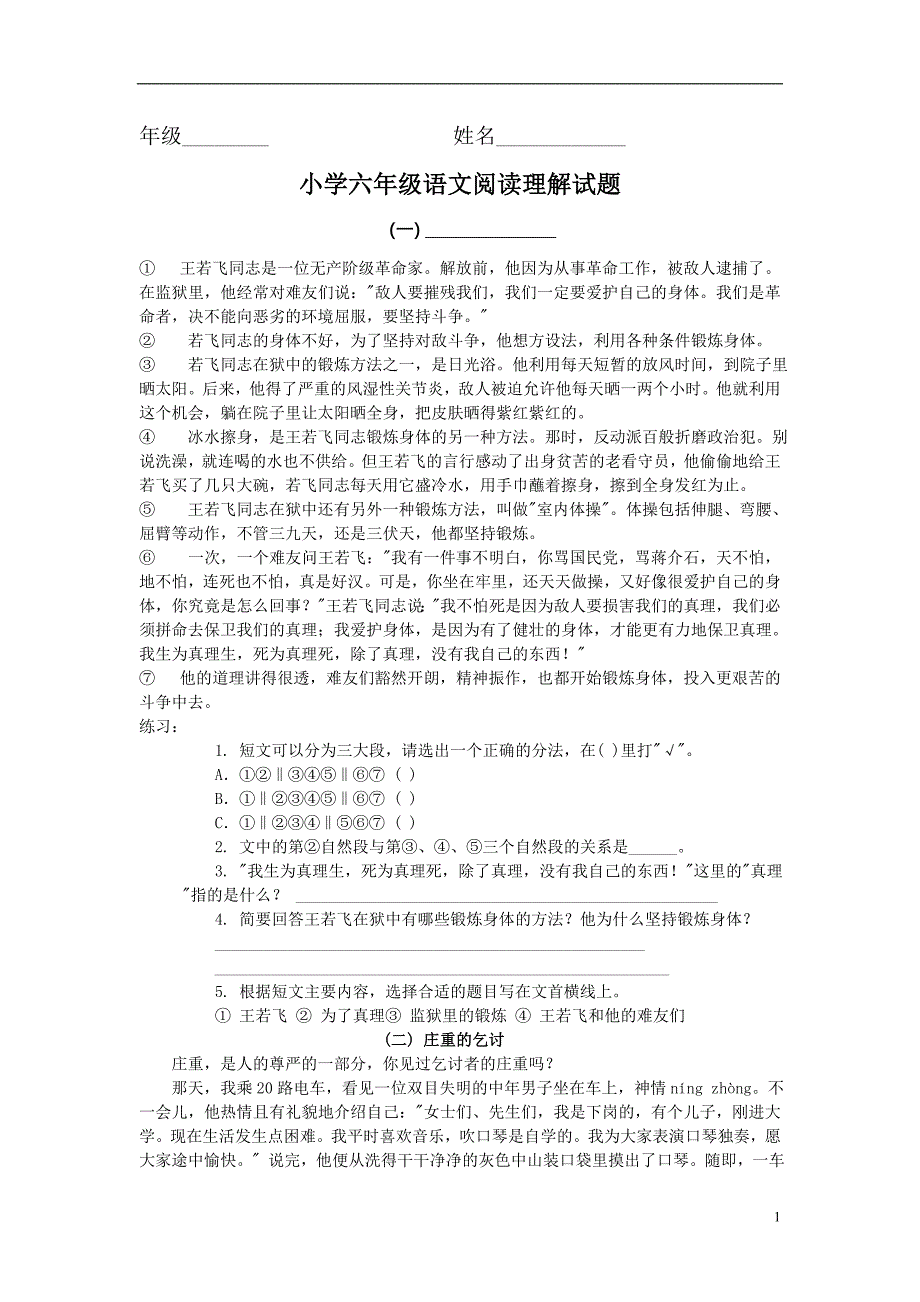 六年级语文阅读理解试题及答案_第1页