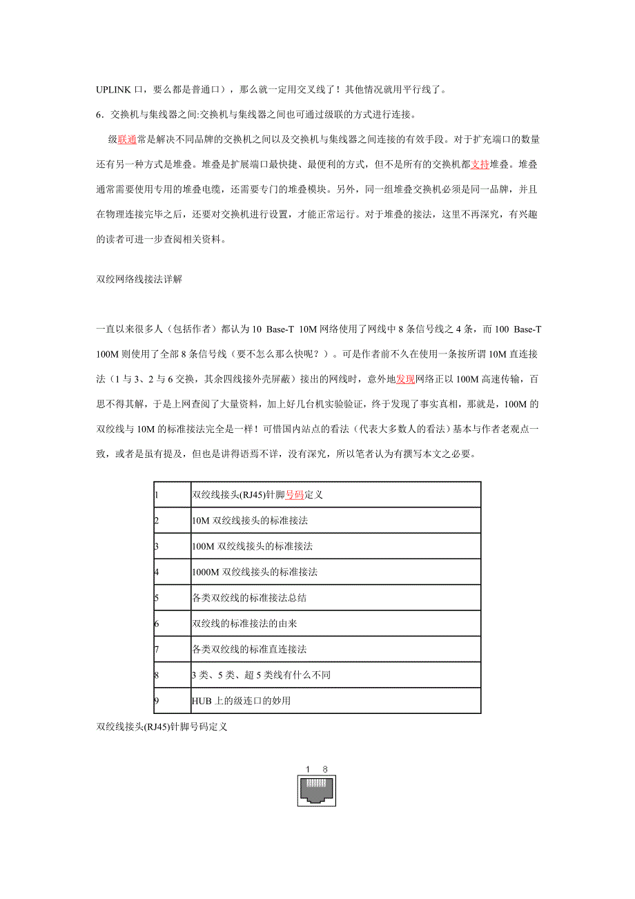 【2017年整理】双绞线的标准接法_第3页