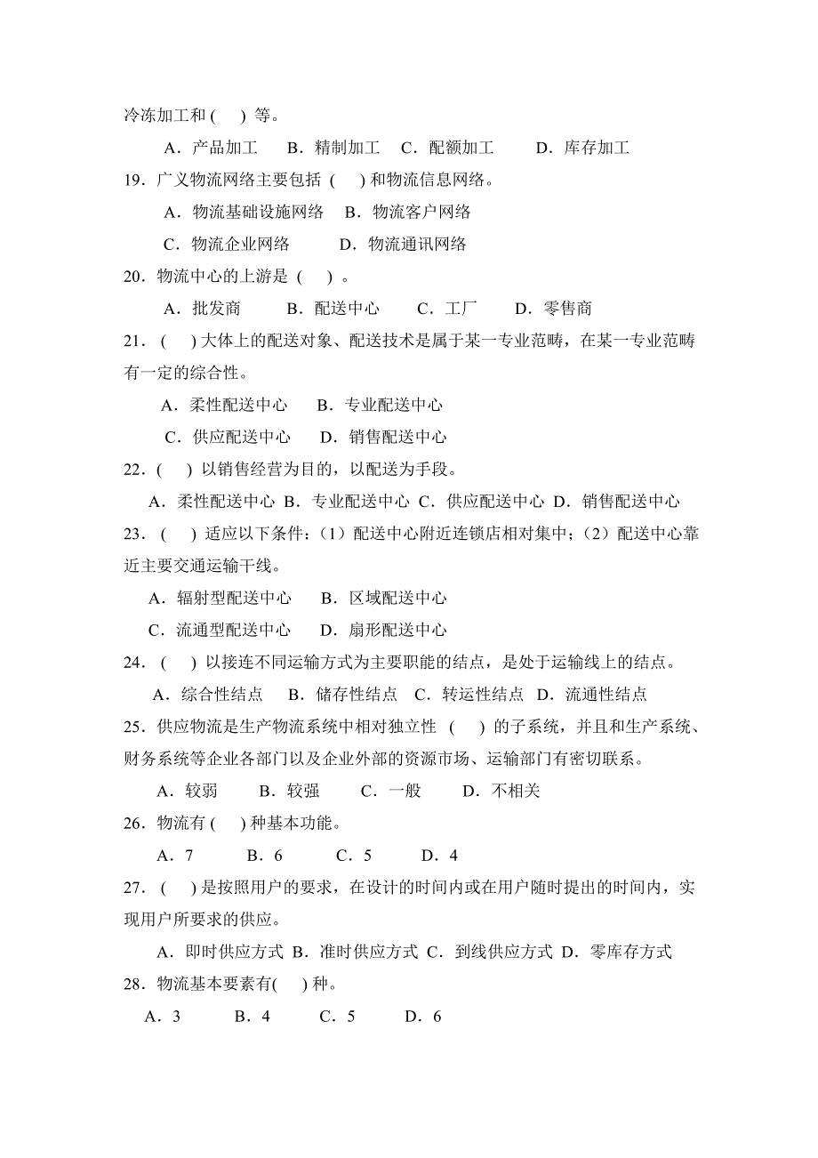 习题(单选多选判断答案)_第3页