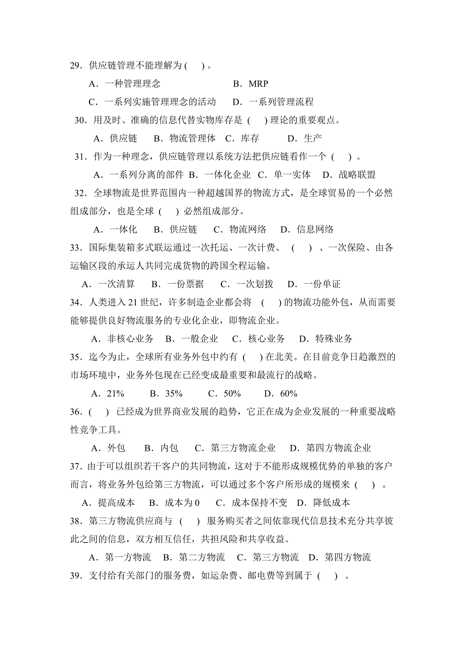 习题(单选多选判断答案)_第4页