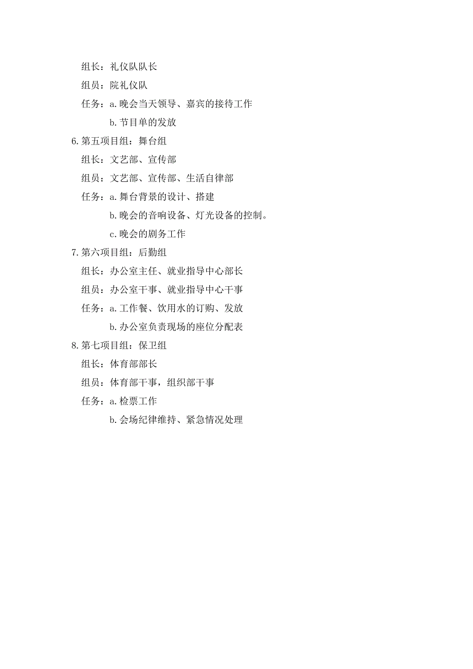 晚会工作人员任务安排_第3页