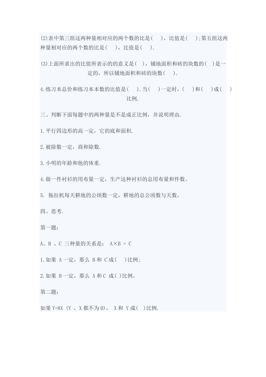 六年级数学下册正比例的意义练习题_第2页