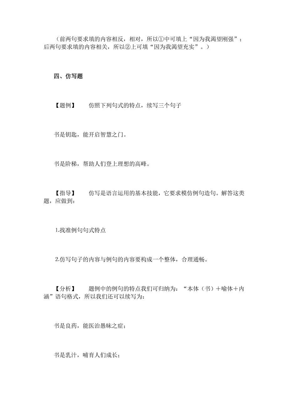 2009年中考语文经典语言的实际运用和错别字复习专题_第5页