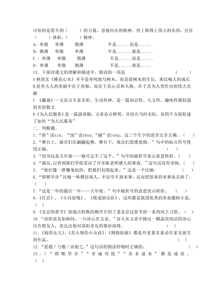 小学语文六年级下册孟建平试卷汇总_第3页