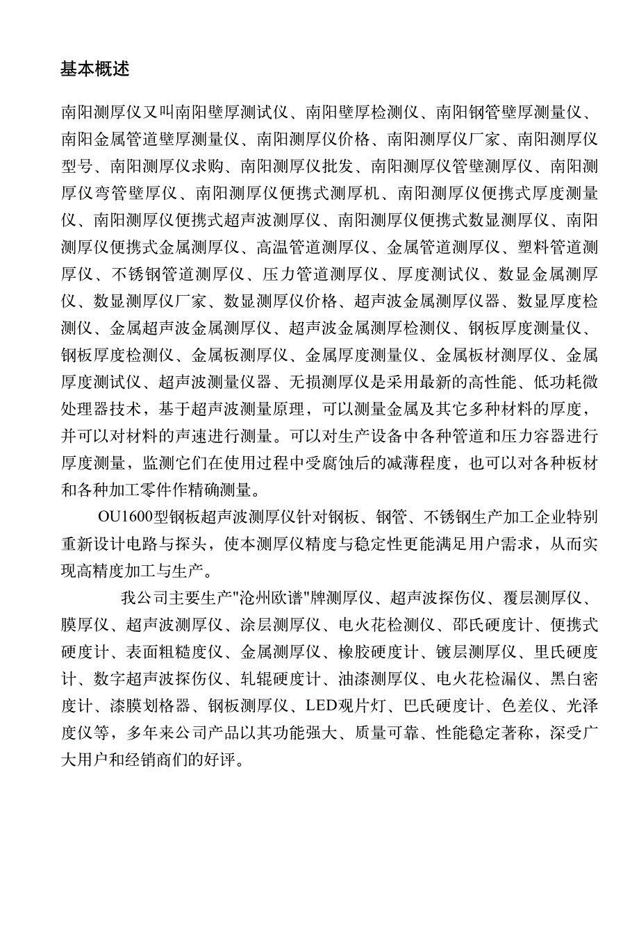 南阳测厚仪和测厚仪价格_第2页