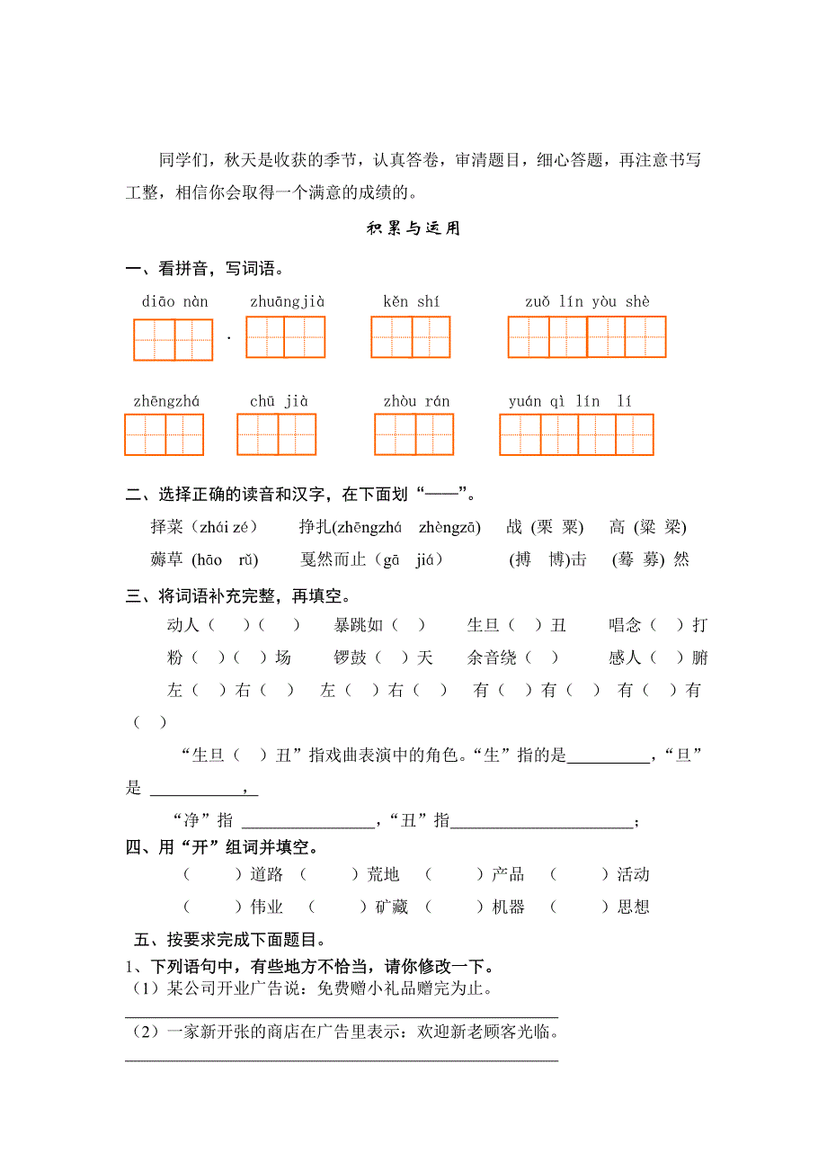 小学语文六年级上册第四单元知识点梳理及练习_第4页