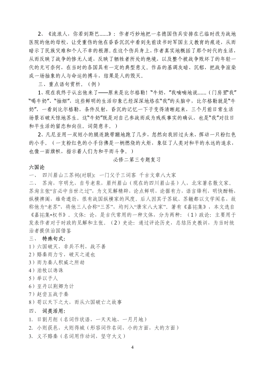 08年高考语文第一轮复习专题二_第4页