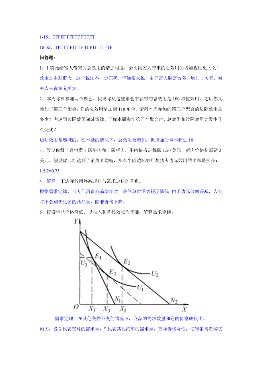 微观经济学习题(消费者理论、生产者行为理论)_第4页