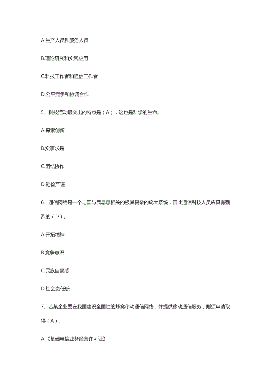 【2017年整理】年通信中级考试试题及答案_第2页