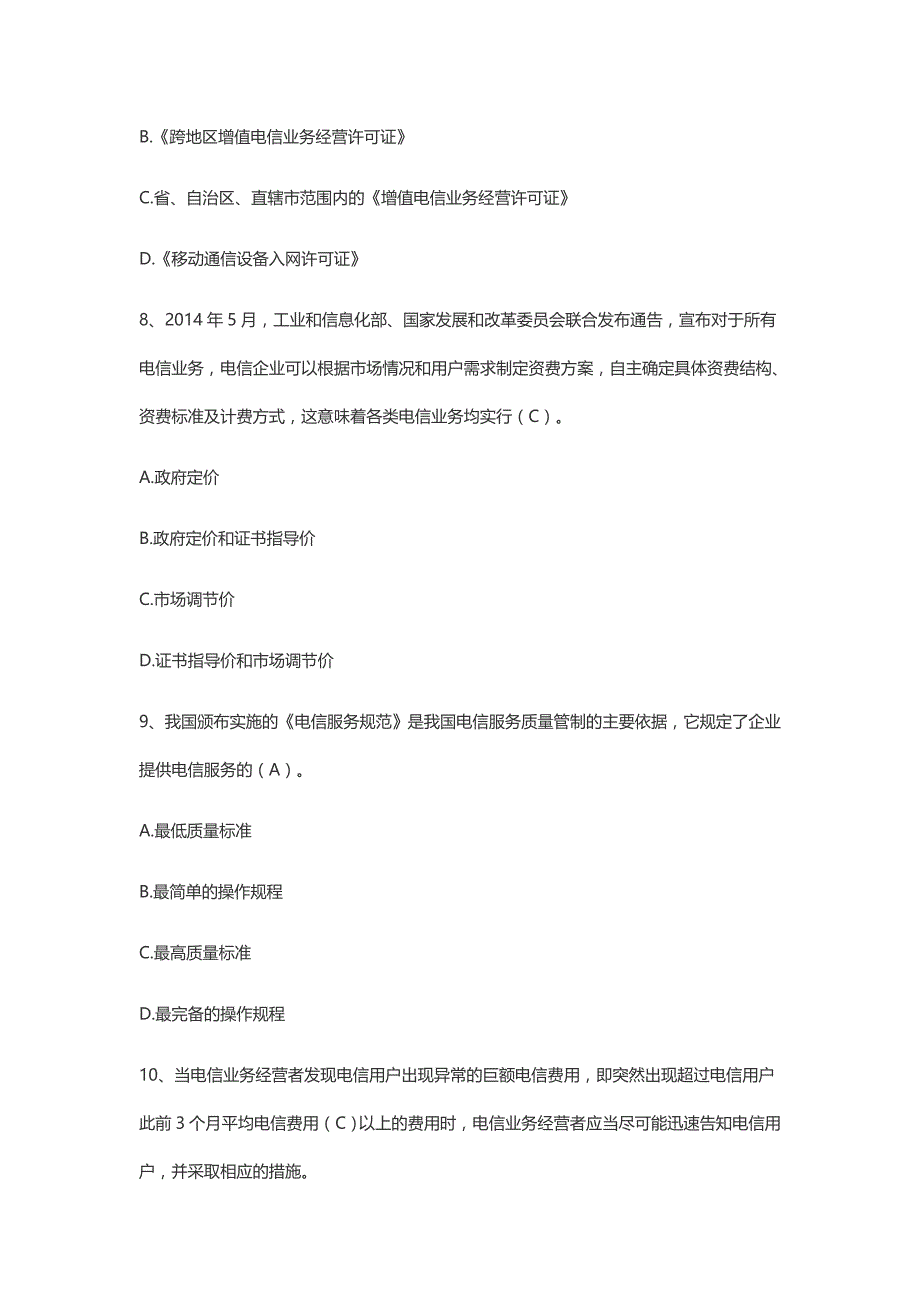 【2017年整理】年通信中级考试试题及答案_第3页