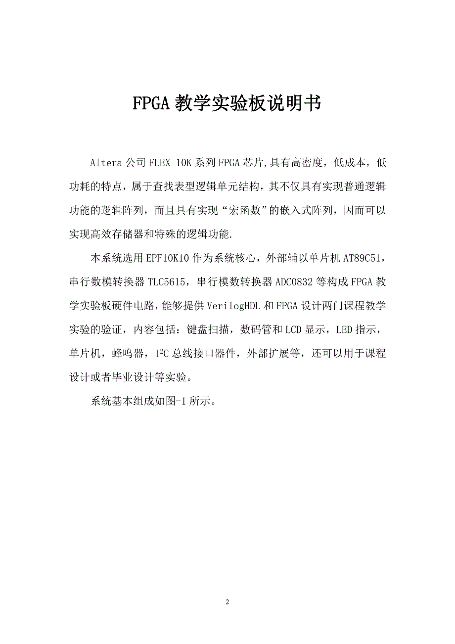 FPGA教学实验板说明书_第2页