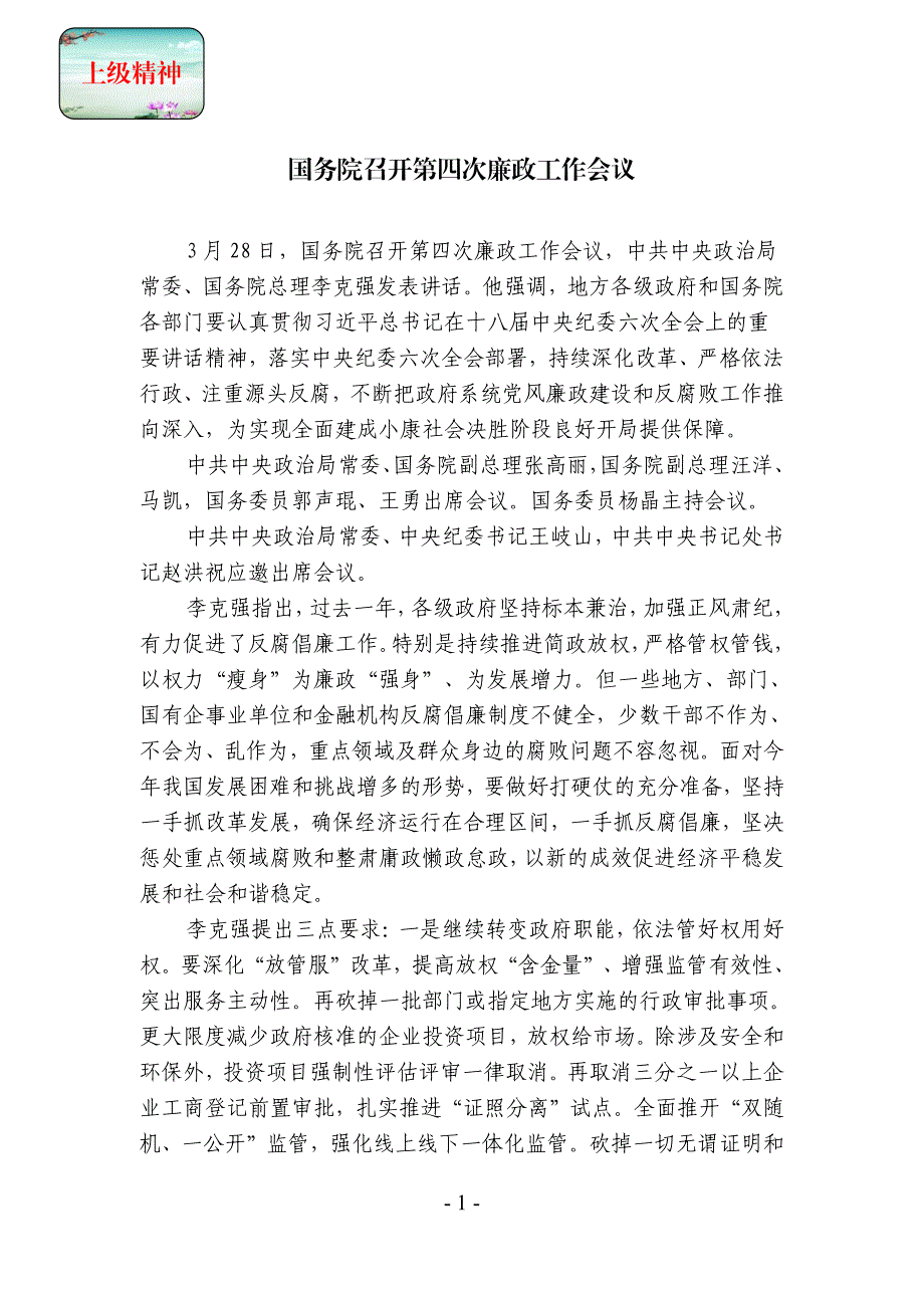 南煤清风(党风建设和反腐倡廉宣传教育学习材料-2016年第2期)_第3页