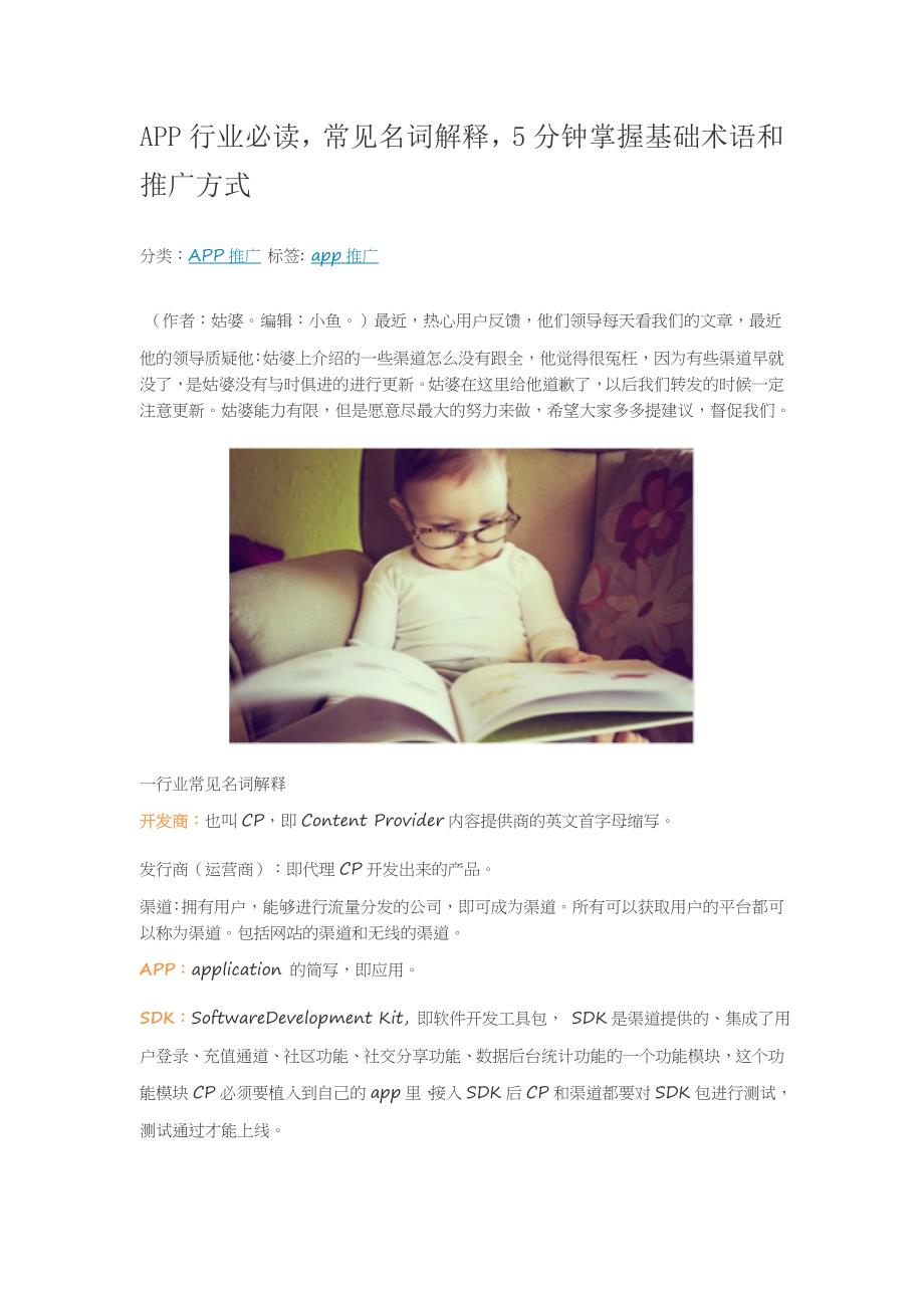 APP行业必读常见名词解释5分钟掌握基础术语和推广方式_第1页