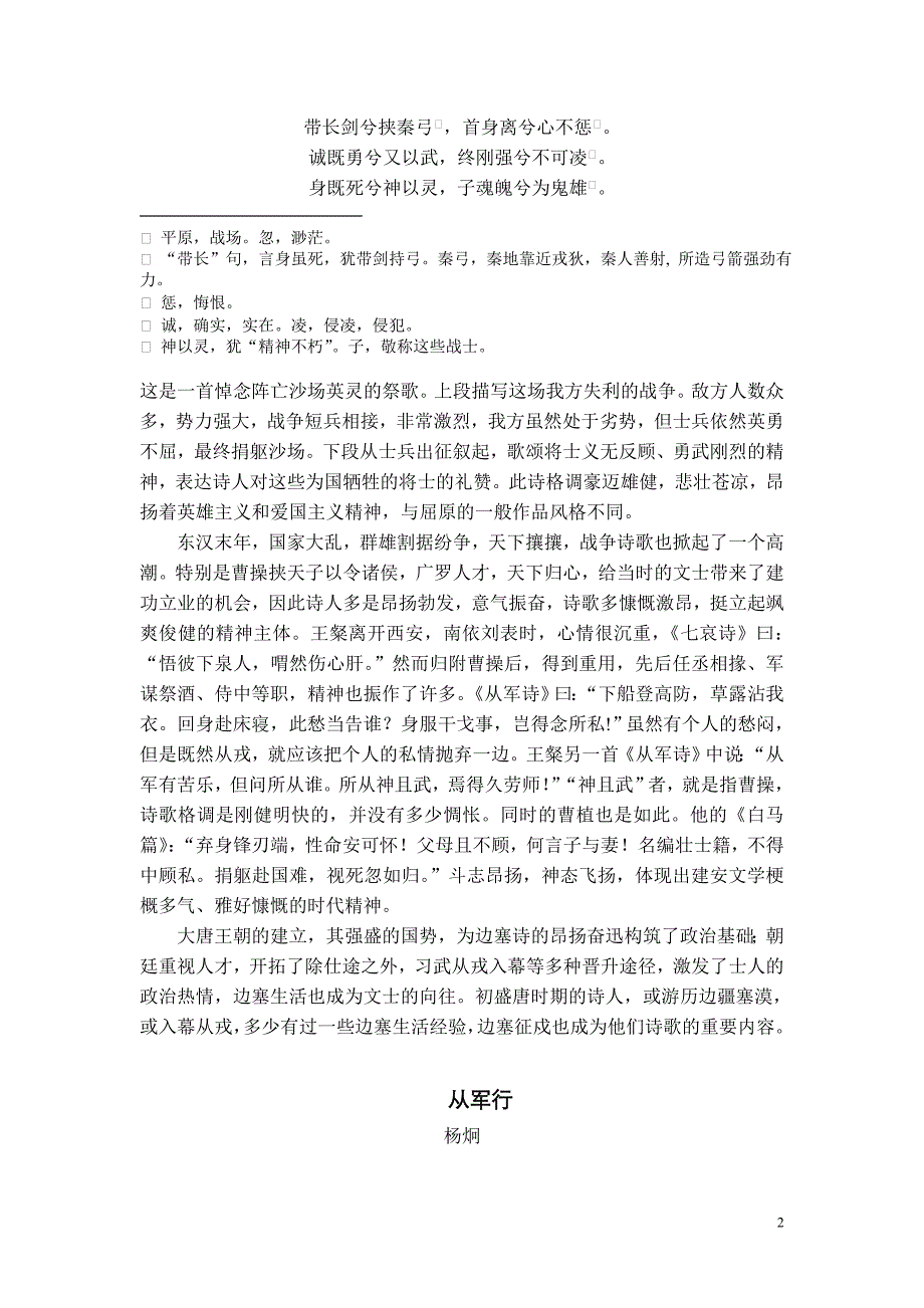 《中国古代诗词鉴赏》(周兴陆)第七讲、诗歌与战争_第2页