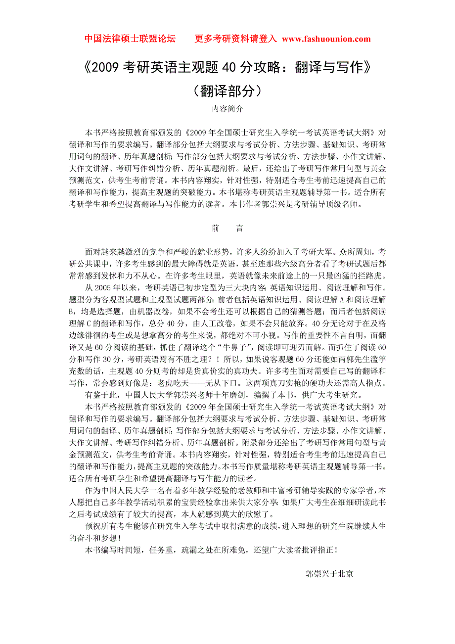 2009考研英语主观题40分攻略(翻译部分)_第1页