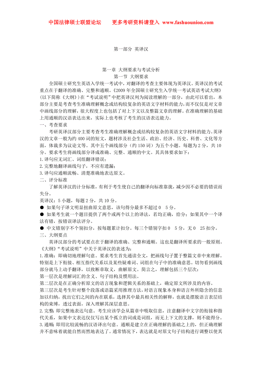 2009考研英语主观题40分攻略(翻译部分)_第4页