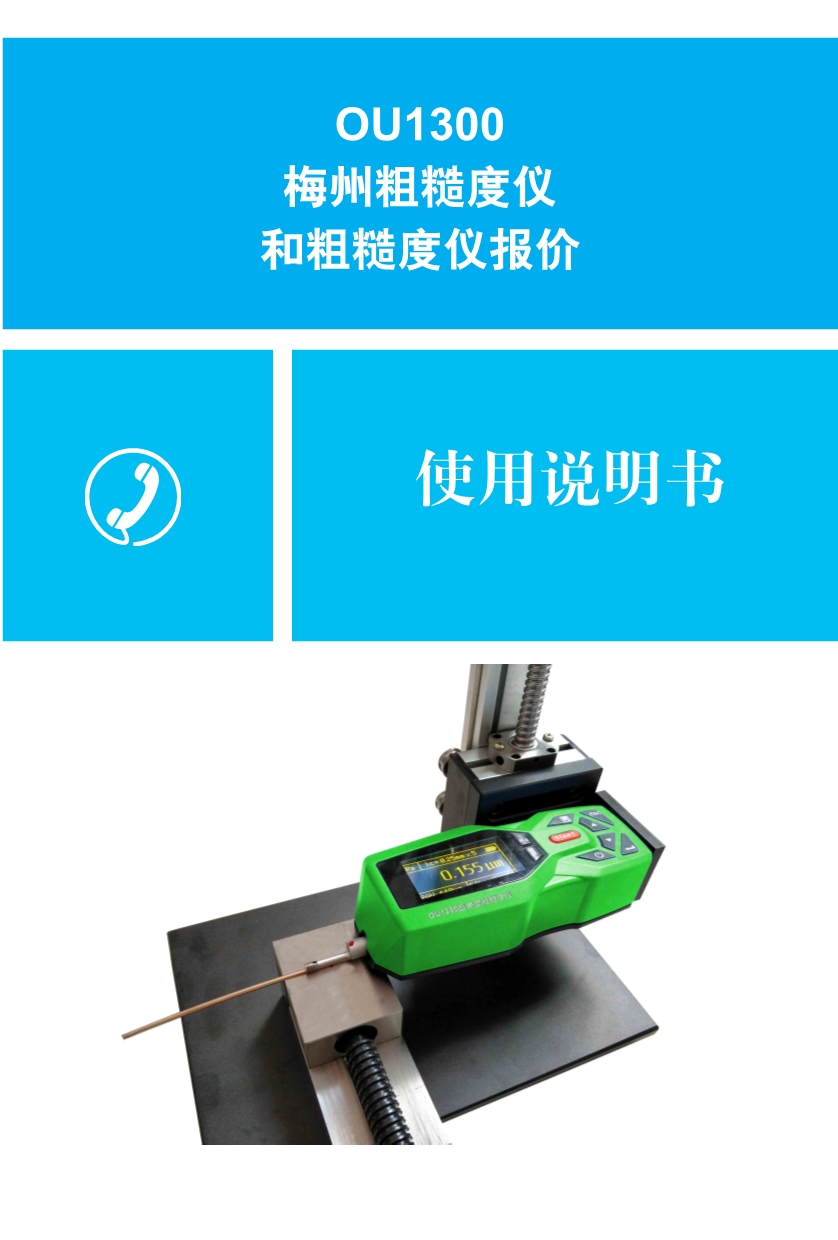 梅州粗糙度仪和粗糙度仪报价_第1页