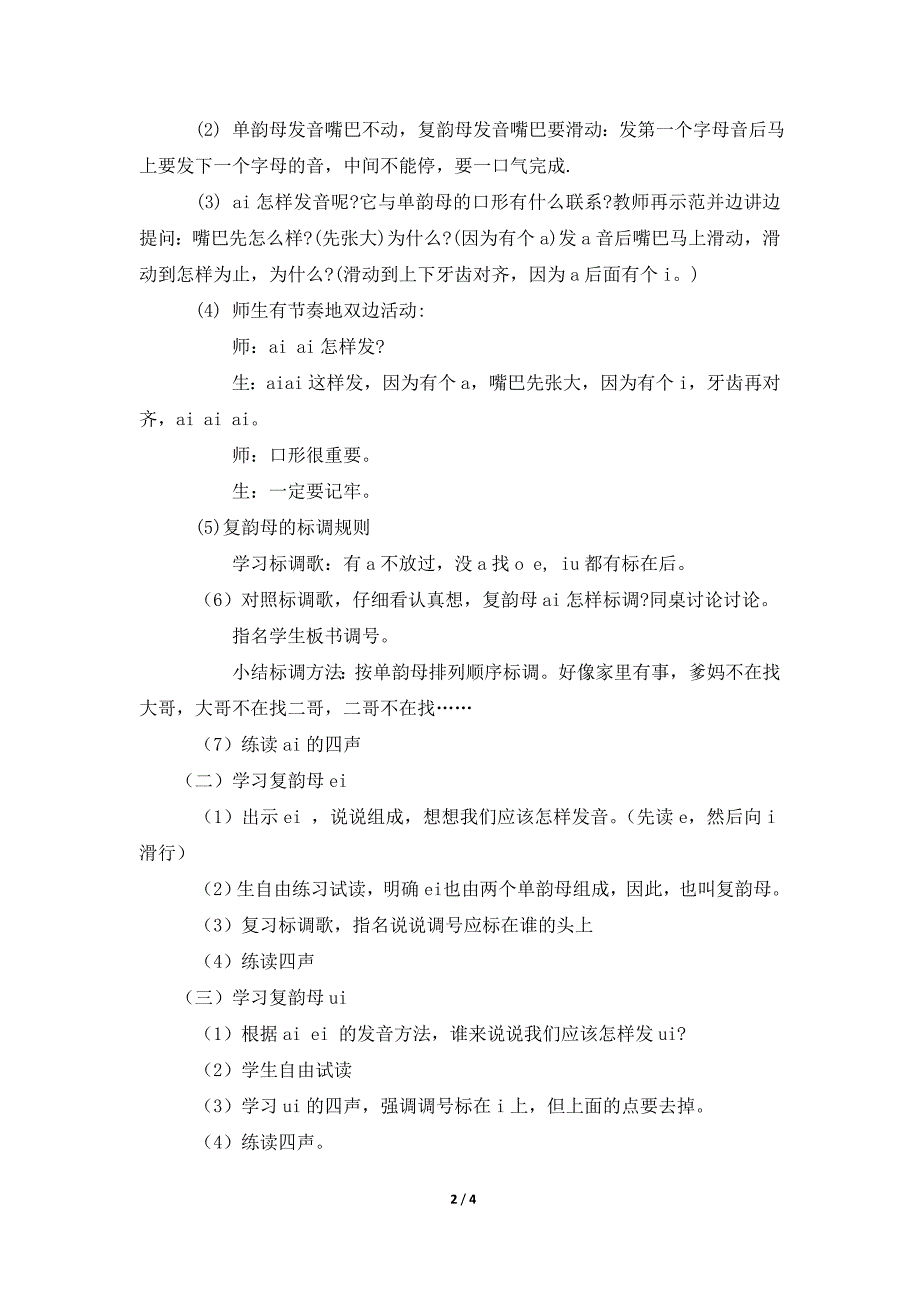 《aieiui》教学设计1_第2页