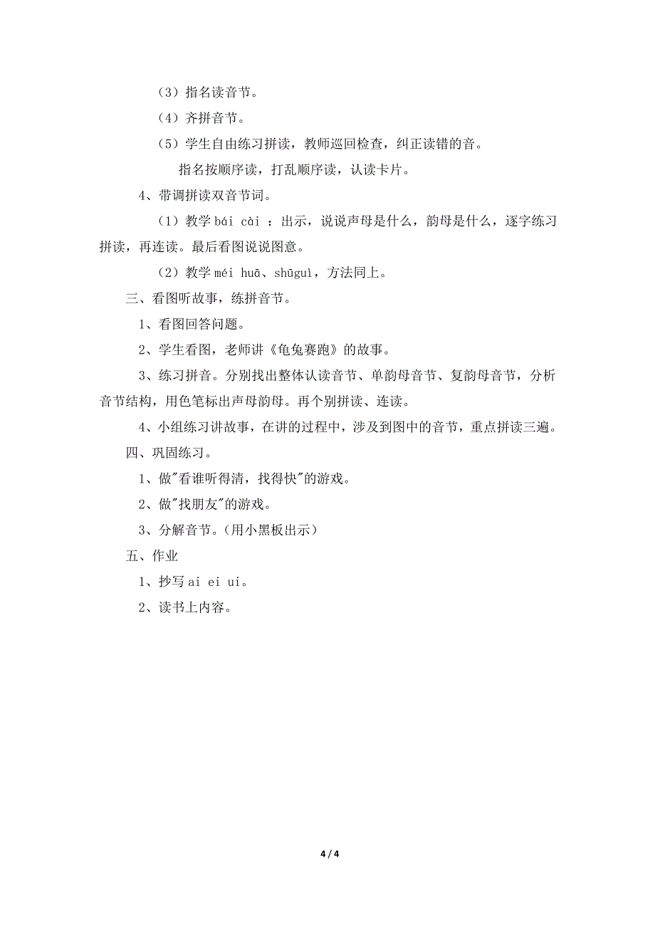 《aieiui》教学设计1_第4页