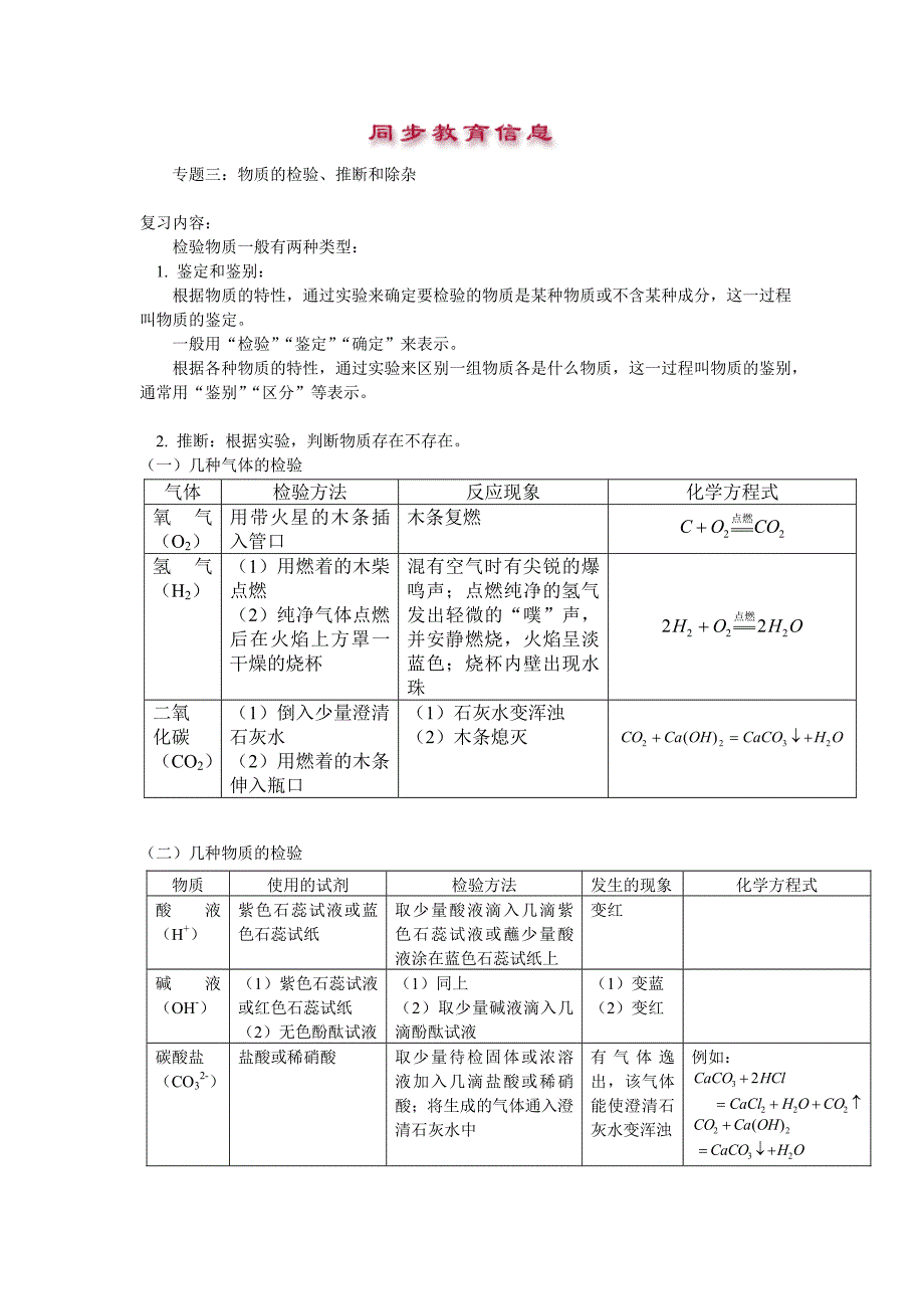 专题三：物质的检验、推断和除杂_第1页