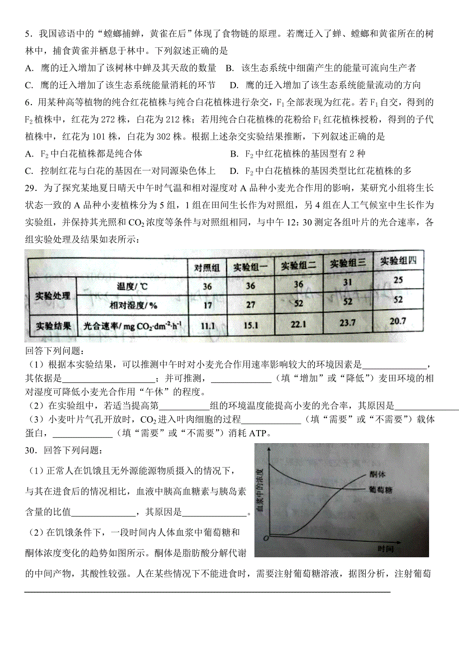 2016高考全国三卷理综生物试题及答案(精编包含答题卡)2_第2页