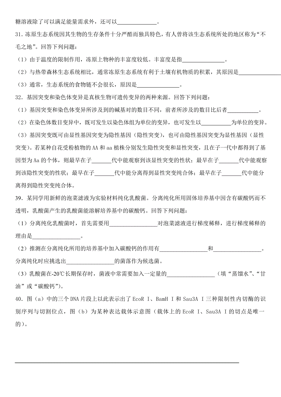 2016高考全国三卷理综生物试题及答案(精编包含答题卡)2_第3页