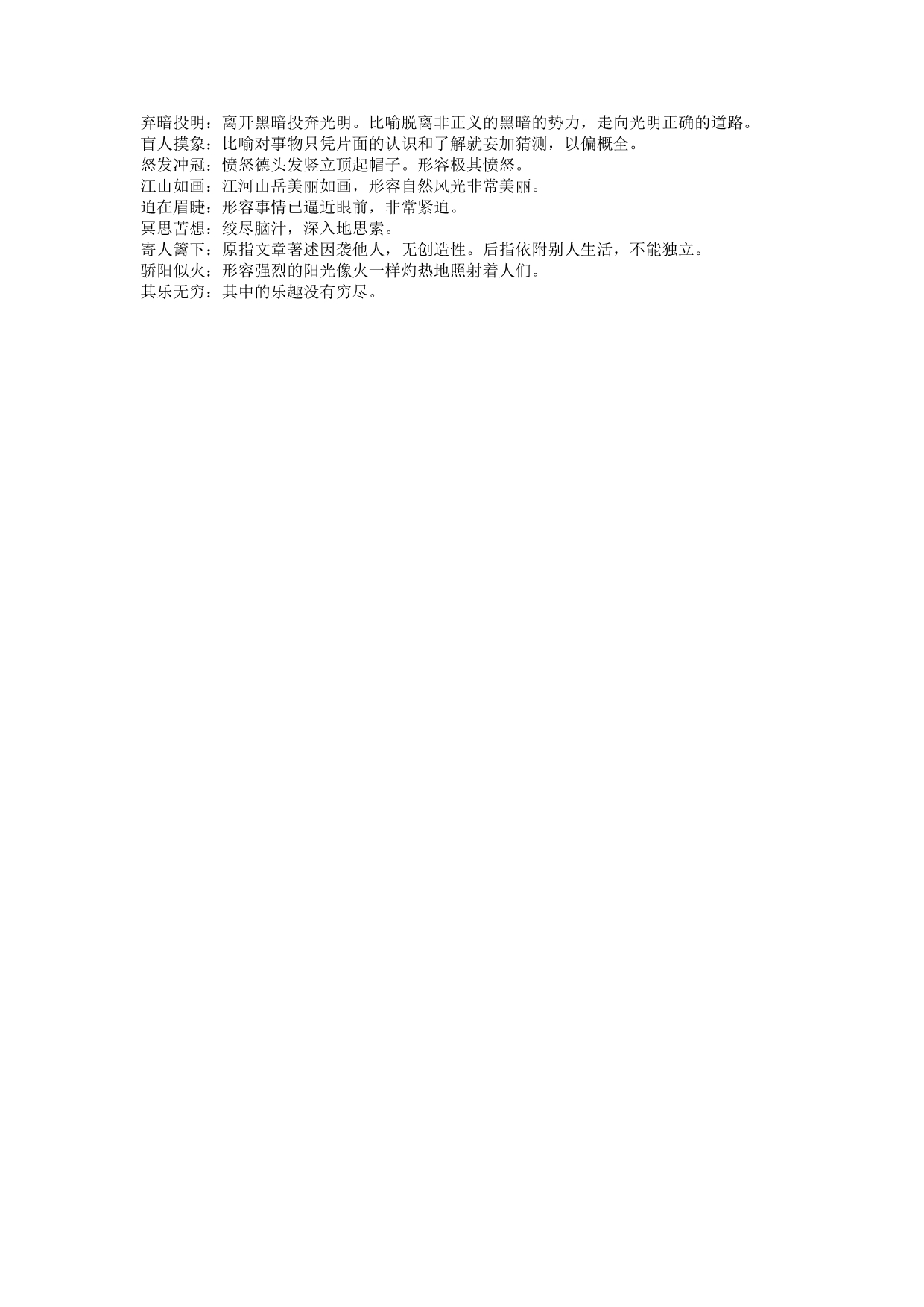 中国成语大会成语整理(第二场)_第4页