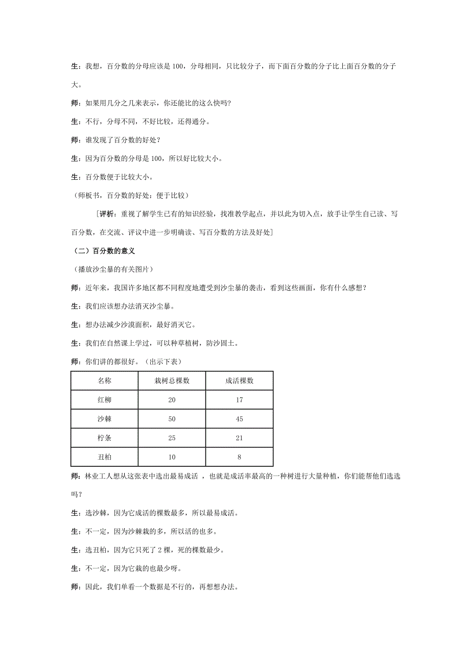 《百分数的意义和写法》教学实录与评析_第3页