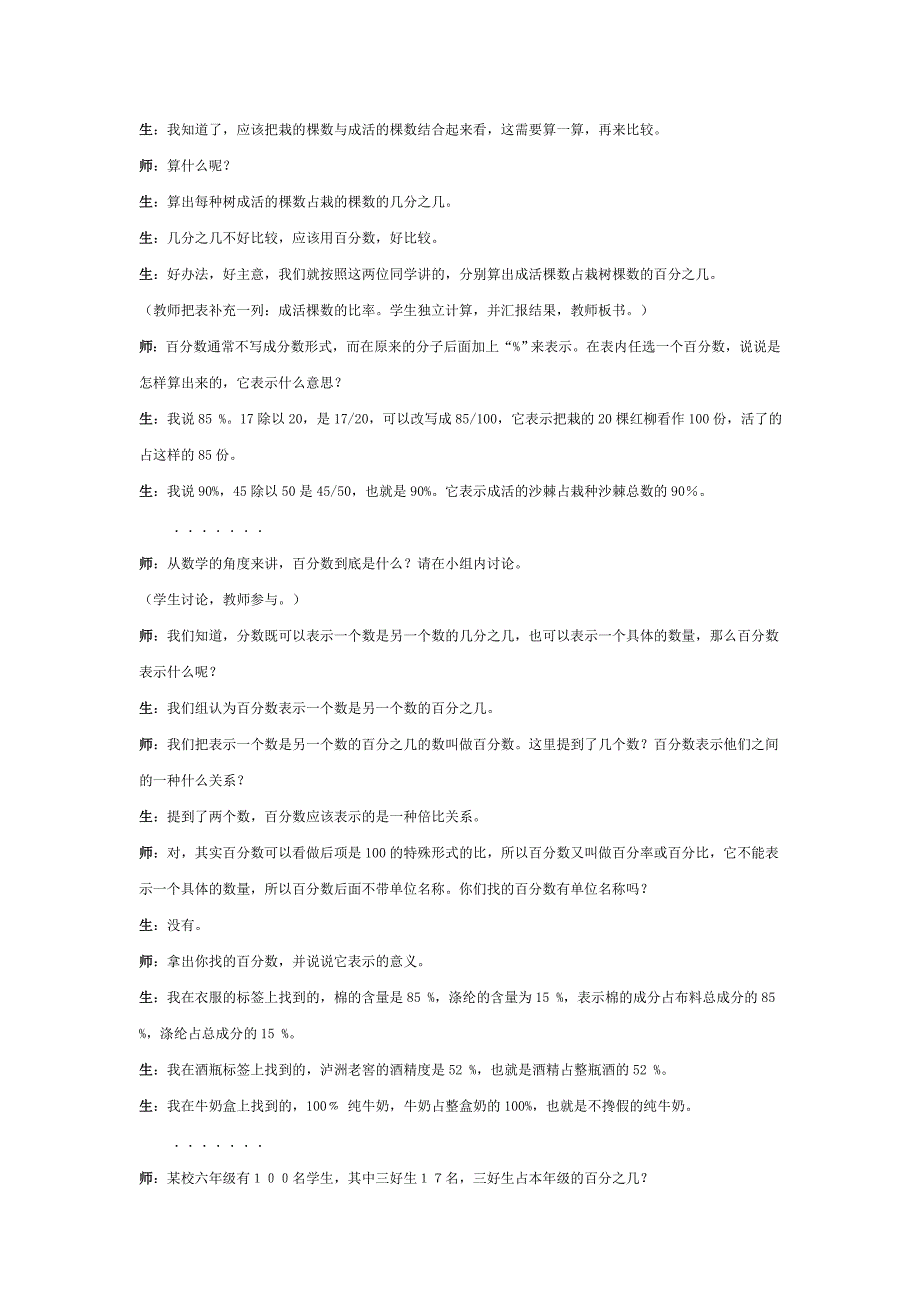 《百分数的意义和写法》教学实录与评析_第4页