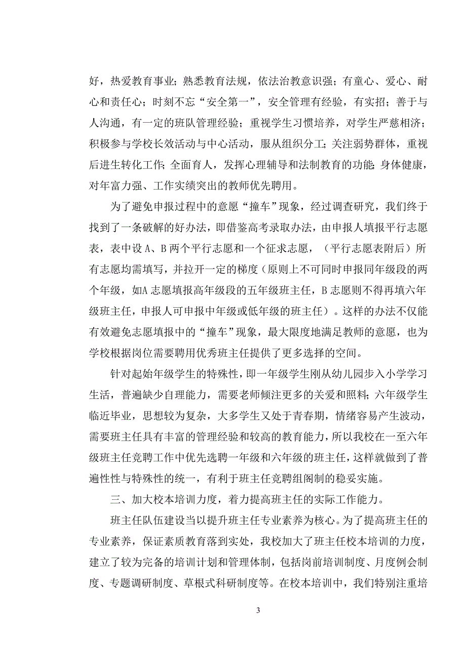 交际为本探究为真--口语交际教学之我见_第3页