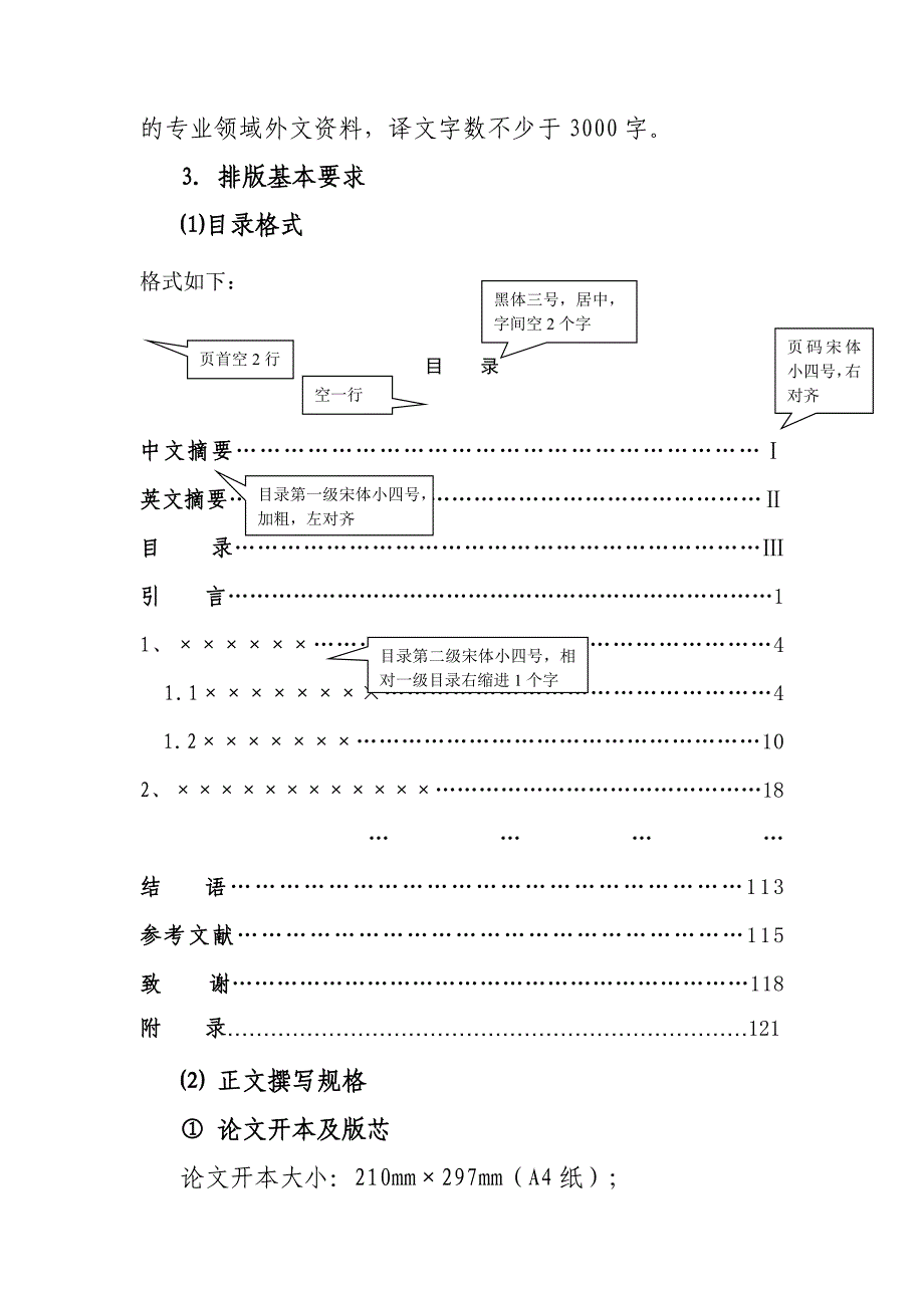 中国农业大学本科生毕业论文撰写格式_第3页