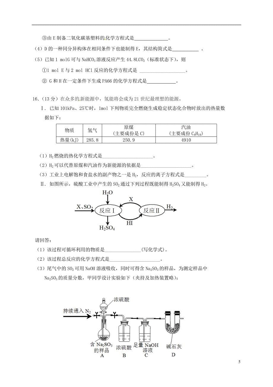 【2017年整理】北京市朝阳区2016届高三化学上学期期末联考试题_第5页