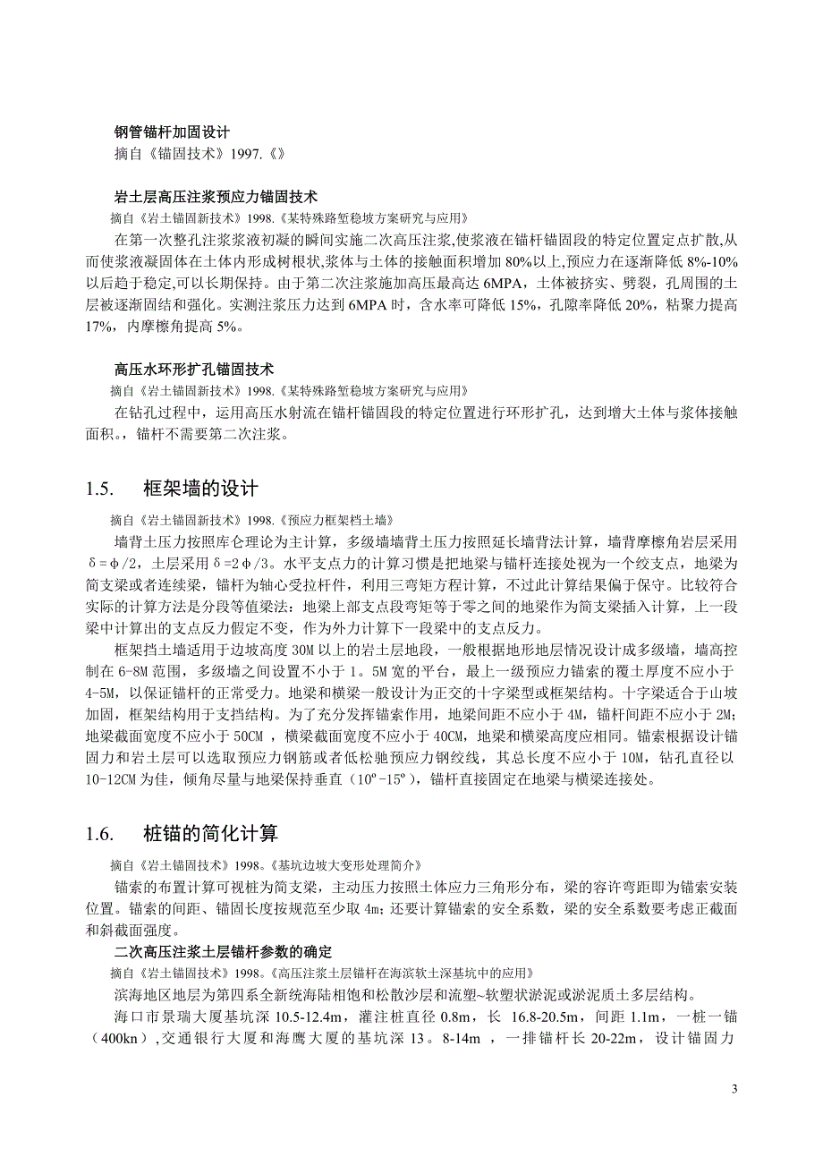 土钉墙与注浆技术_第3页