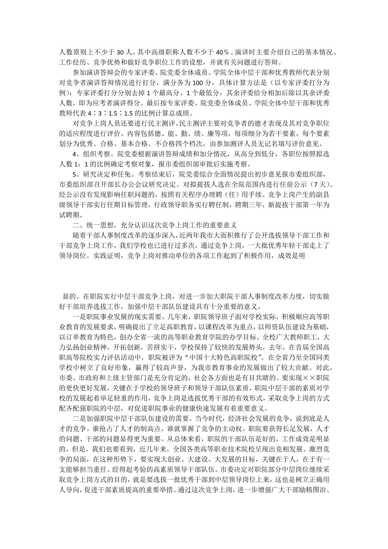 中层干部竞争上岗工作动员会上的讲话_第2页