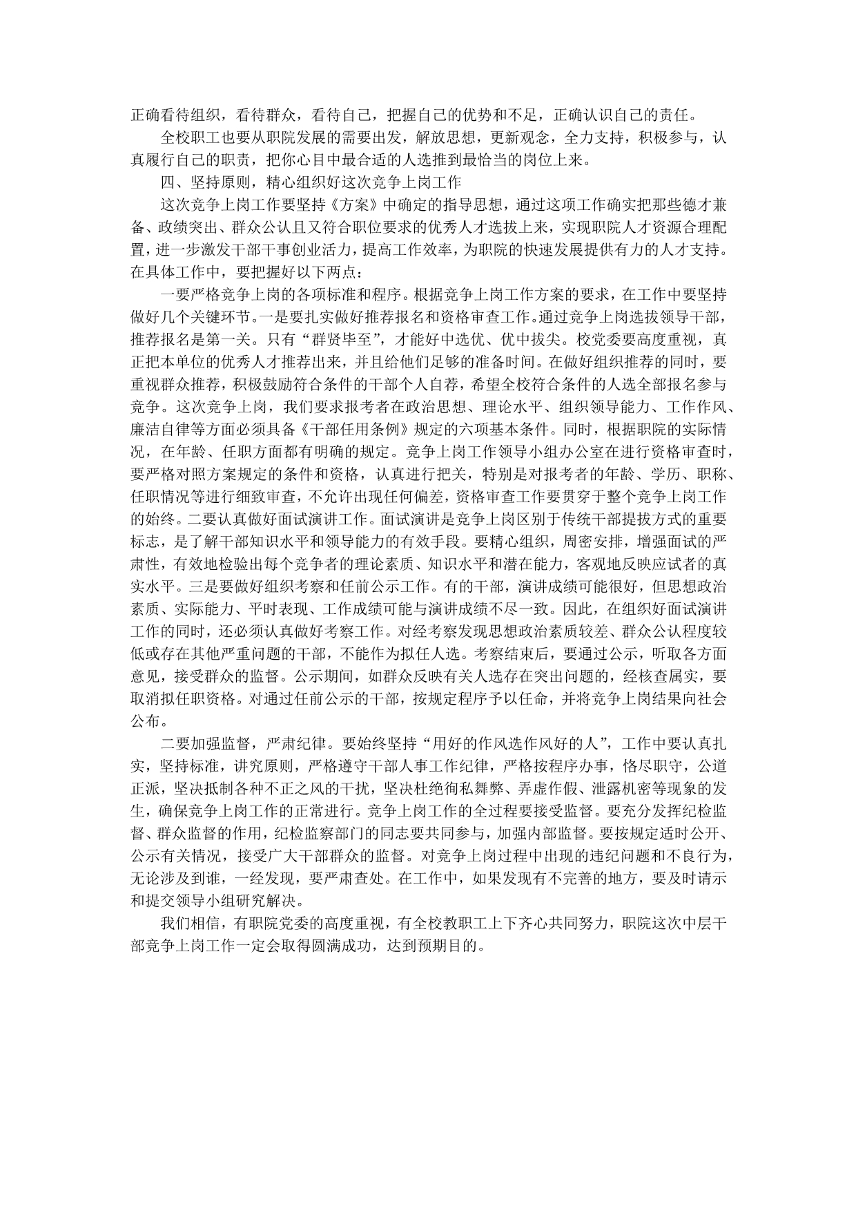 中层干部竞争上岗工作动员会上的讲话_第4页