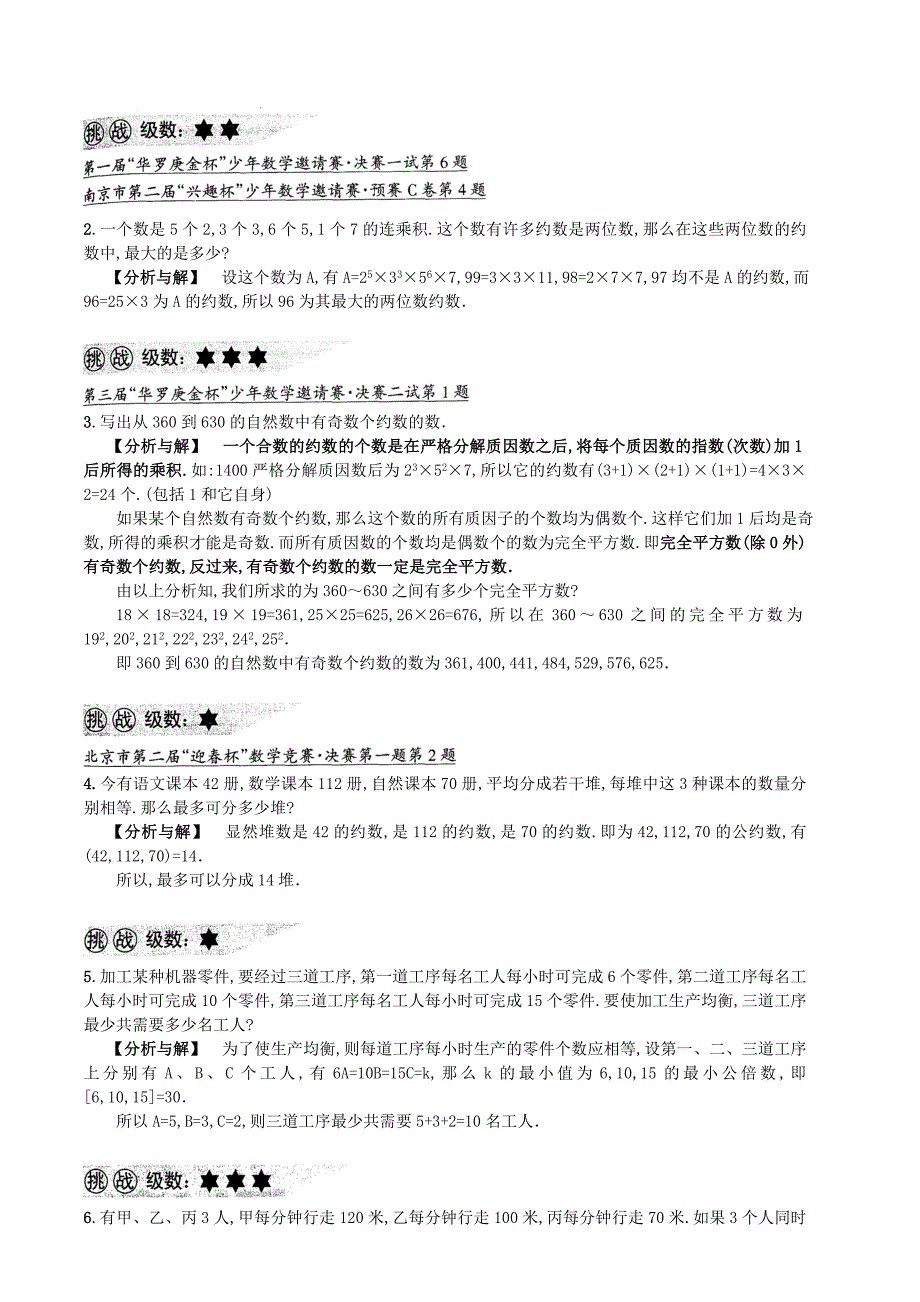 一个整数的约数个数与约数和的计算方法_第2页