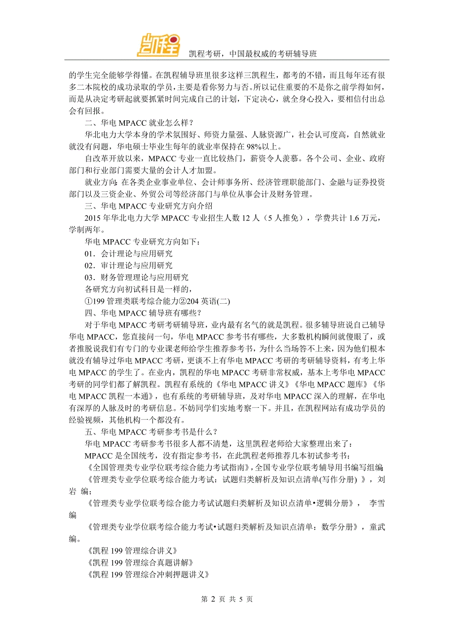 华电MPACC考研如何每天保持高效率的复习_第2页