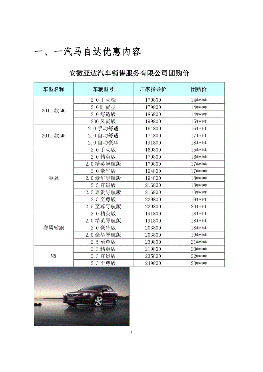 全省建行员工购车分期团购优惠内容_第4页