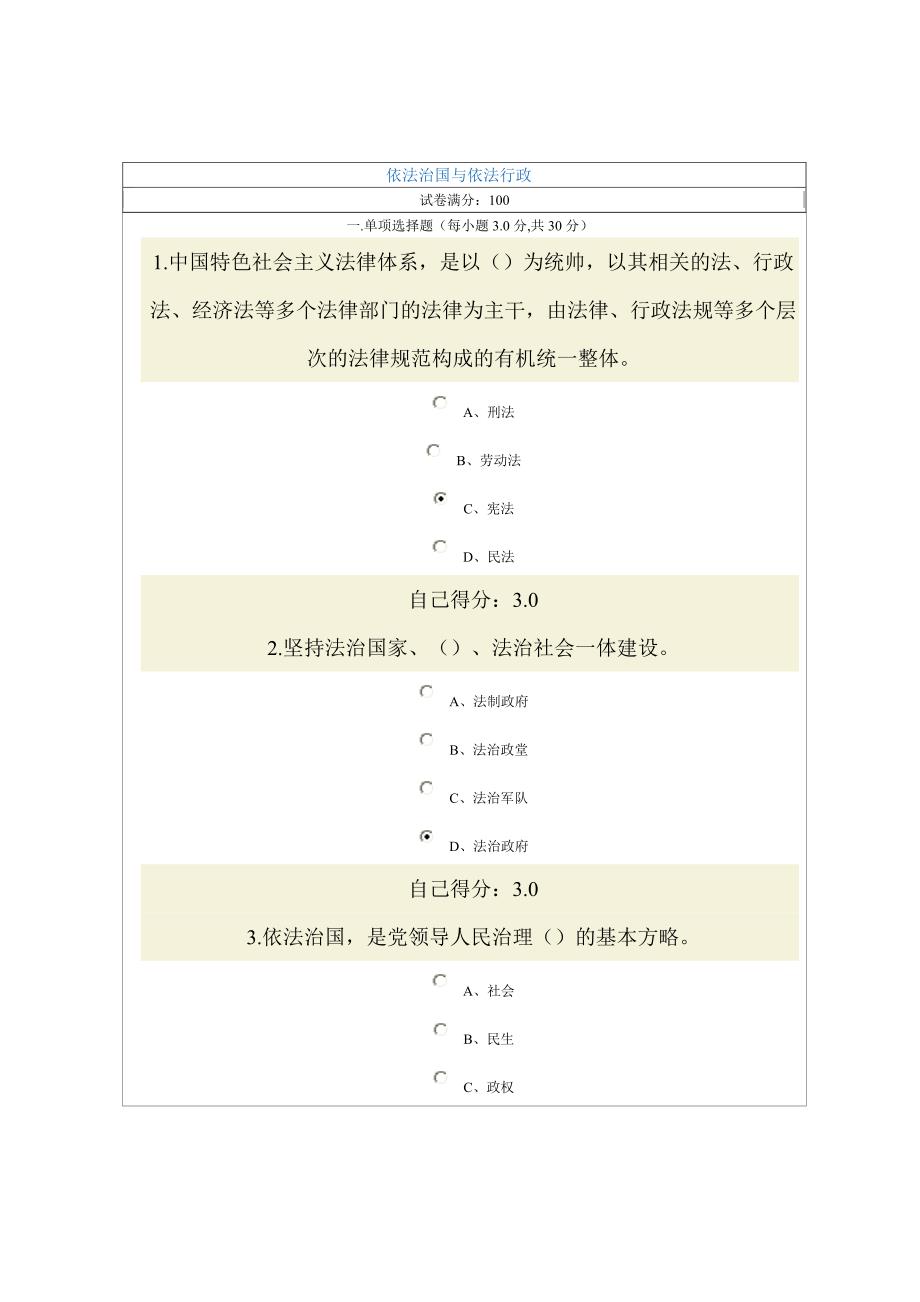 依法治国与依法行政(100分卷)_第1页