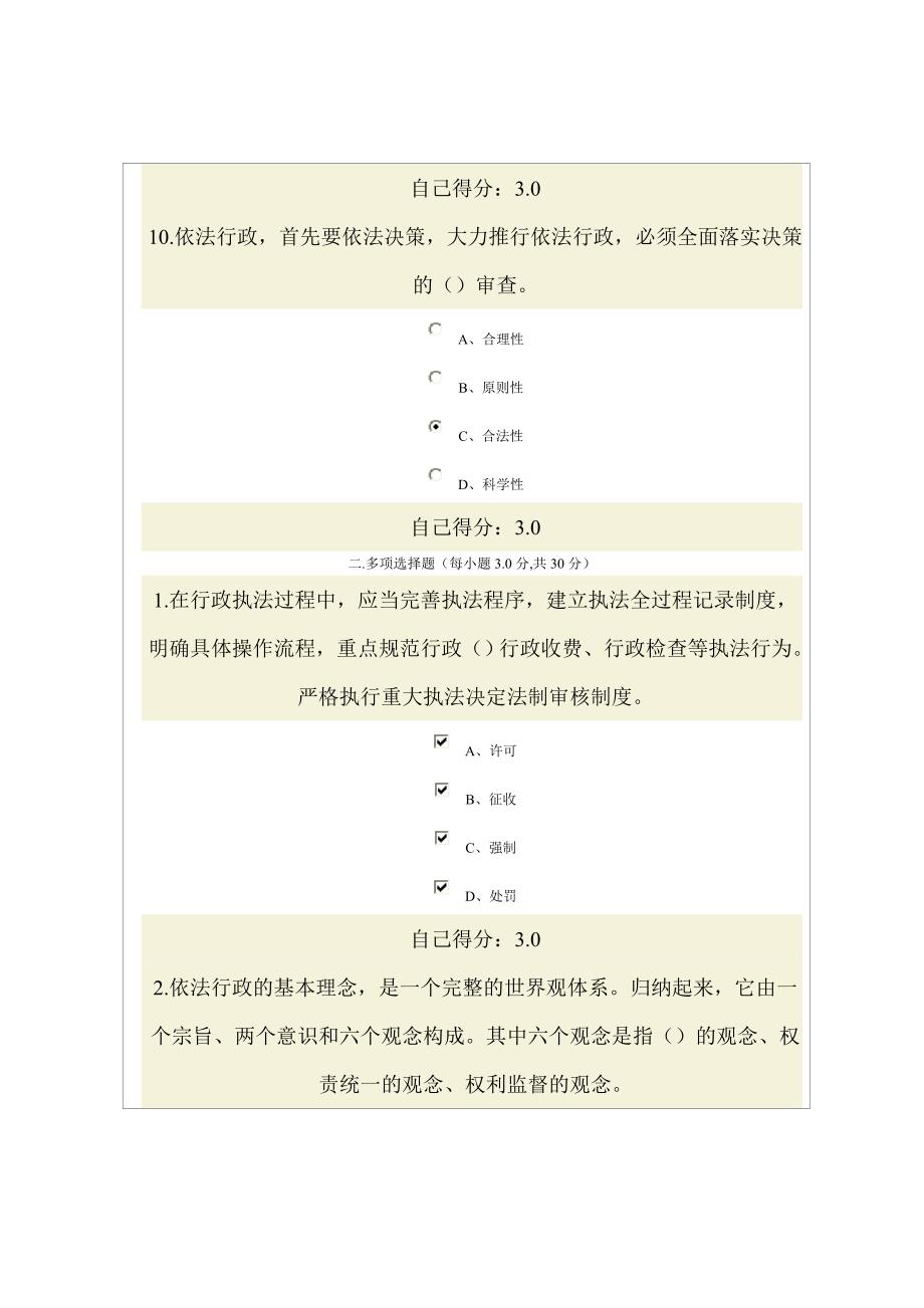 依法治国与依法行政(100分卷)_第4页