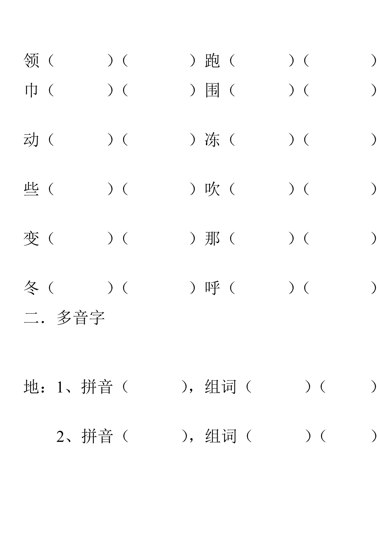 北师大小学一级语文生字组词_第2页